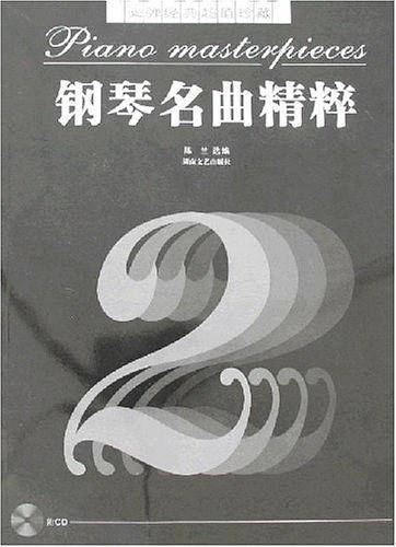 钢琴名曲精粹