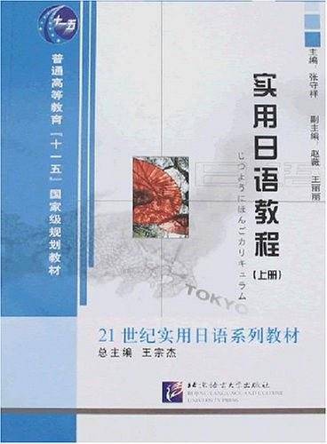 实用日语教程（上册）