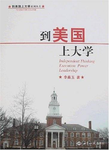 到美国上大学