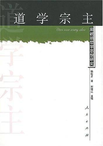 道学宗主