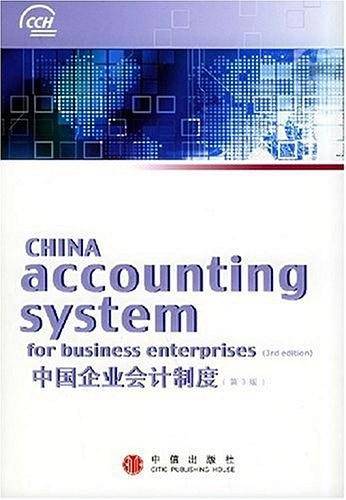 中国企业会计制度