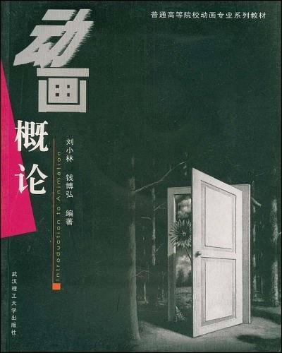 动画概论