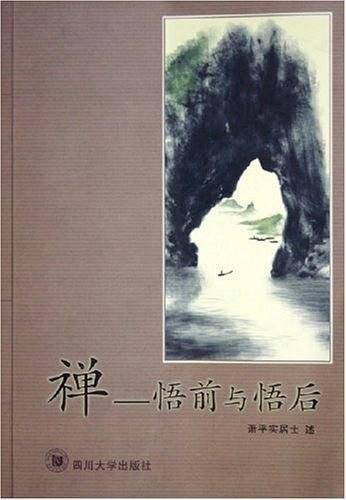 禅