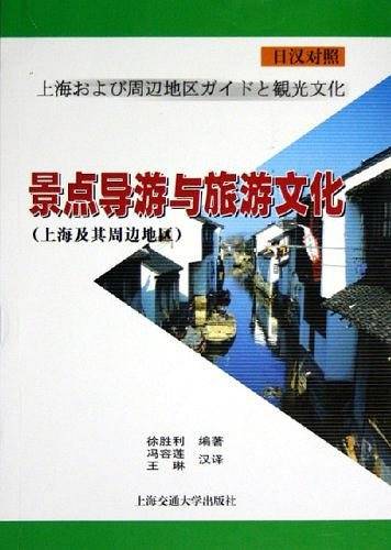景点导游与旅游文化：上海及其周边地区