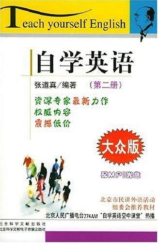 自学英语·大众版（第二册）