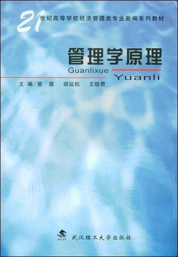管理学原理