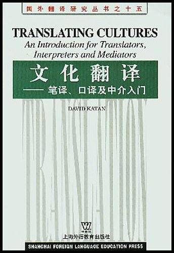 文化翻译