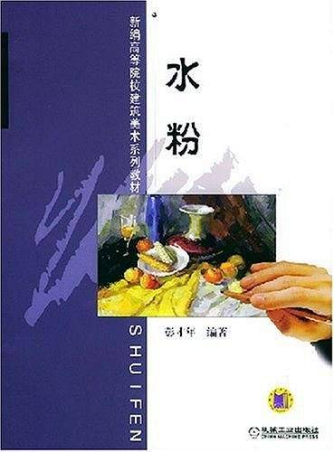 水粉