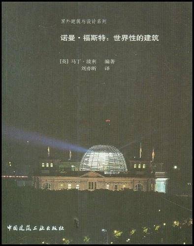 诺曼·福斯特