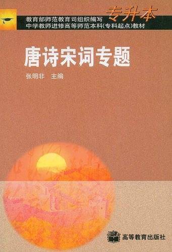 唐诗宋词专题
