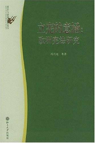 立宪的意涵
