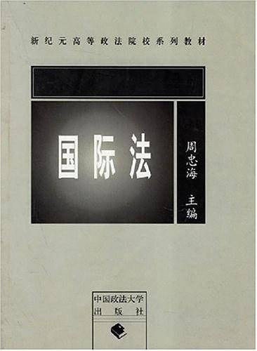 国际法