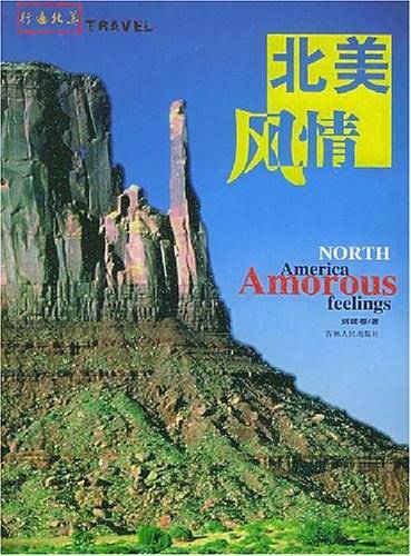 北美风情