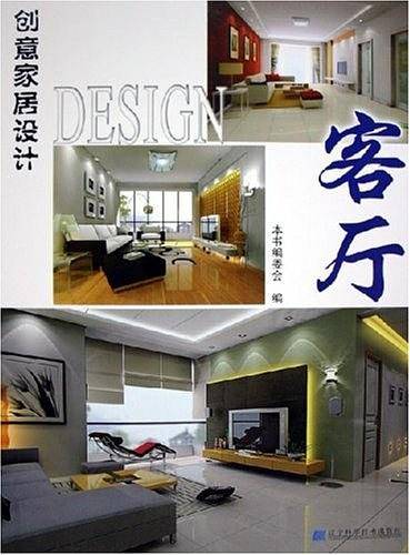 创意家居设计