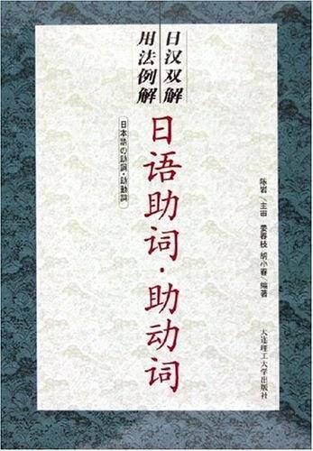 日语助词·助动词