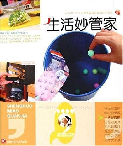 生活妙管家