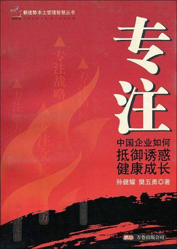 专注