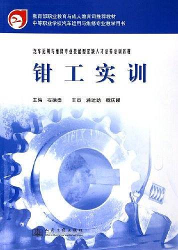 钳工实训