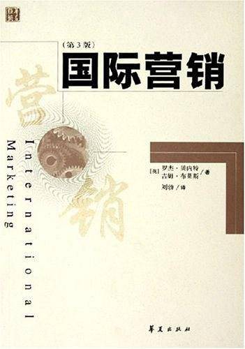 国际营销