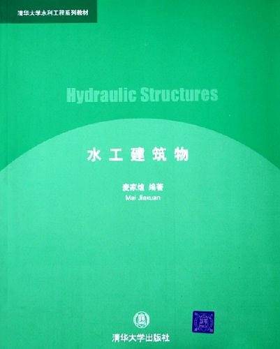 水工建筑物