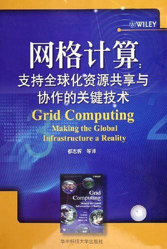 网格计算