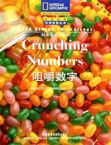 咀嚼数字