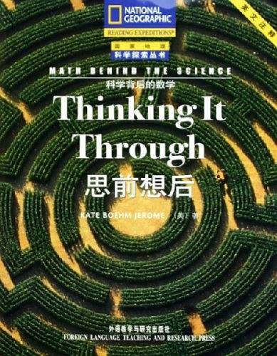 思前想后——国家地理科学探索丛书.科学背后的数学