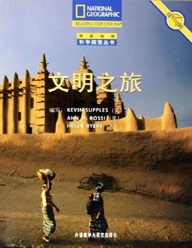 文明之旅