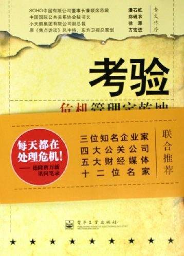 考验