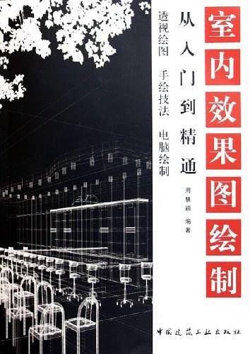 室内效果图绘制