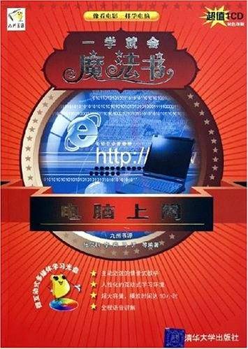 电脑上网