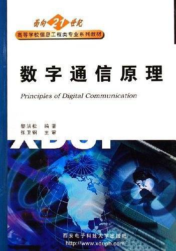 数字通信原理