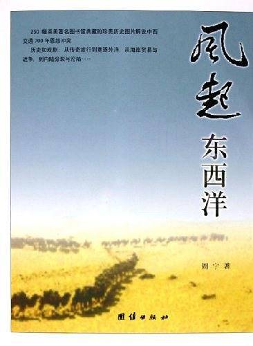 风起东西洋