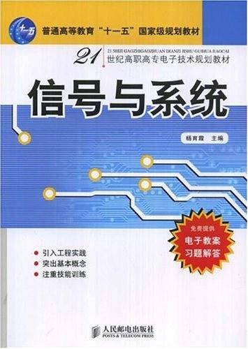 信号与系统