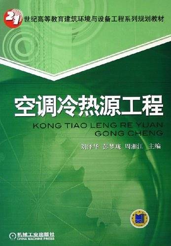 空调冷热源工程