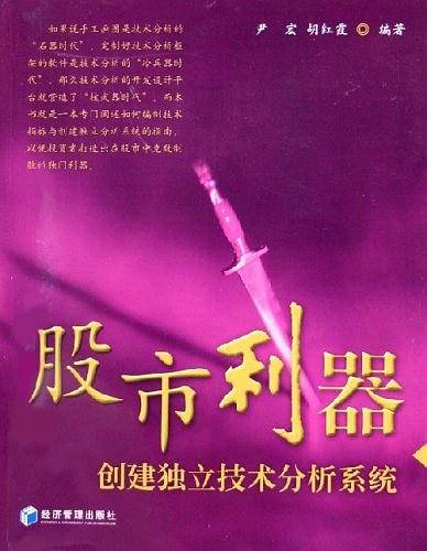 股市利器：创建独立技术分析系统