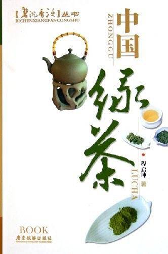 中国绿茶