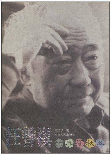 汪曾祺的春夏秋冬