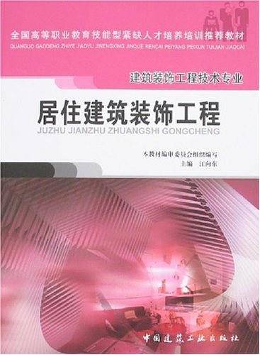 居住建筑装饰工程