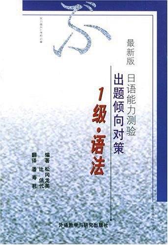 最新版日语能力测验出题倾向对策