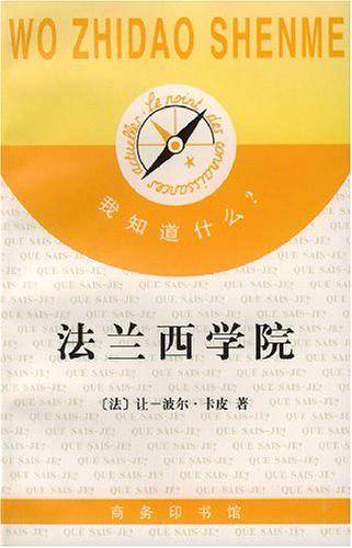 法兰西学院