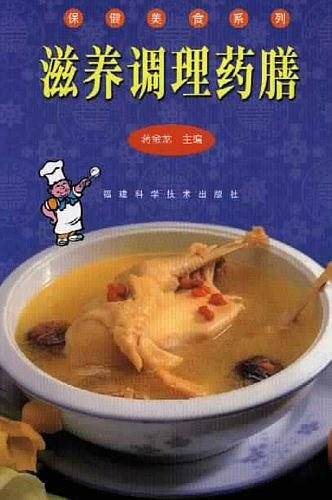 滋养调理药膳