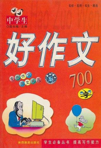中学生好作文