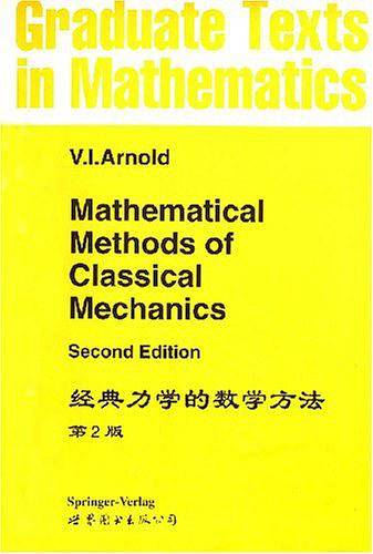 经典力学的数学方法·第2版