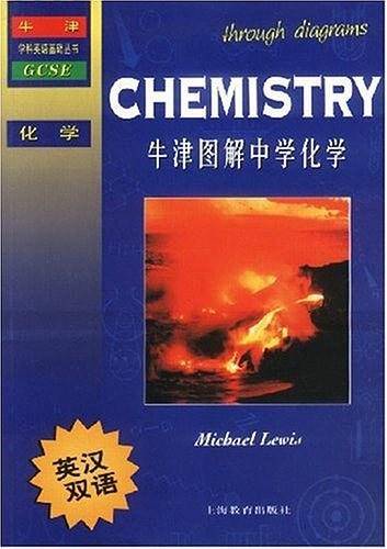 牛津图解中学化学 英汉双语