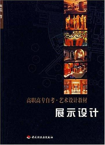 展示设计