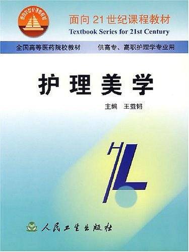 护理美学