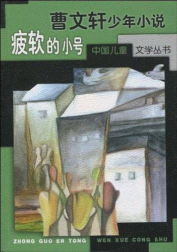 疲软的小号