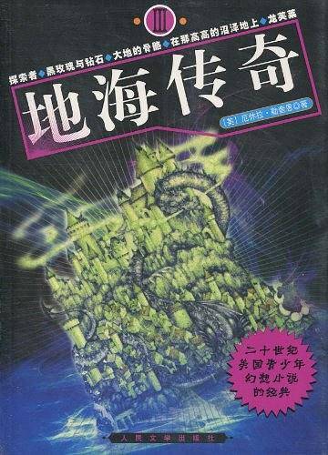 地海传奇3