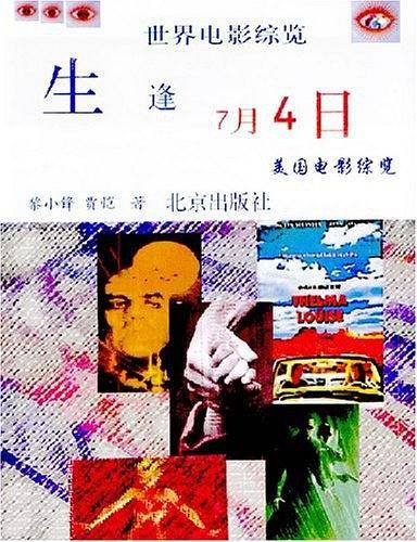 生逢7月4日